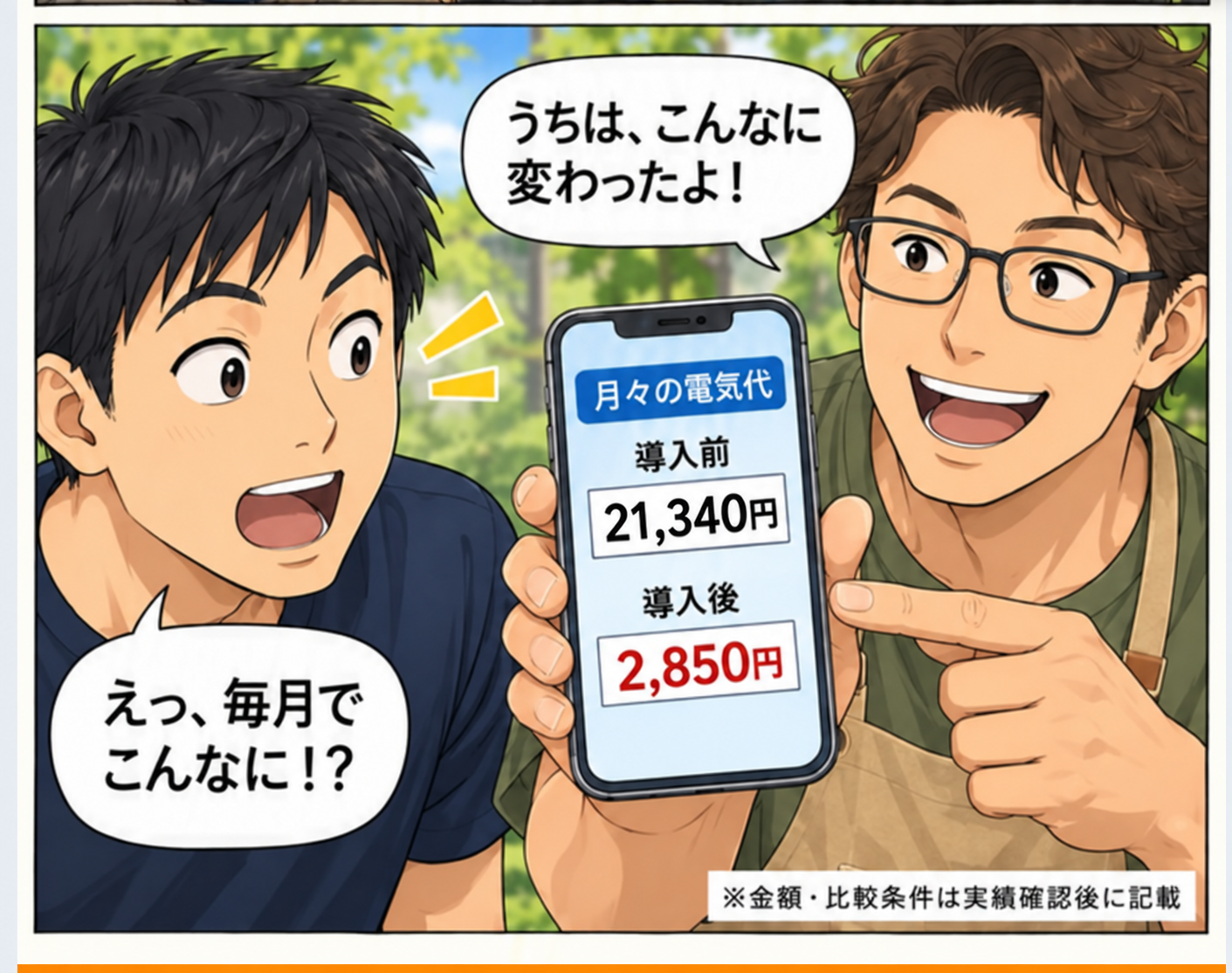BBQで田中さんの電気代を聞く